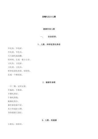 进餐礼仪小儿歌