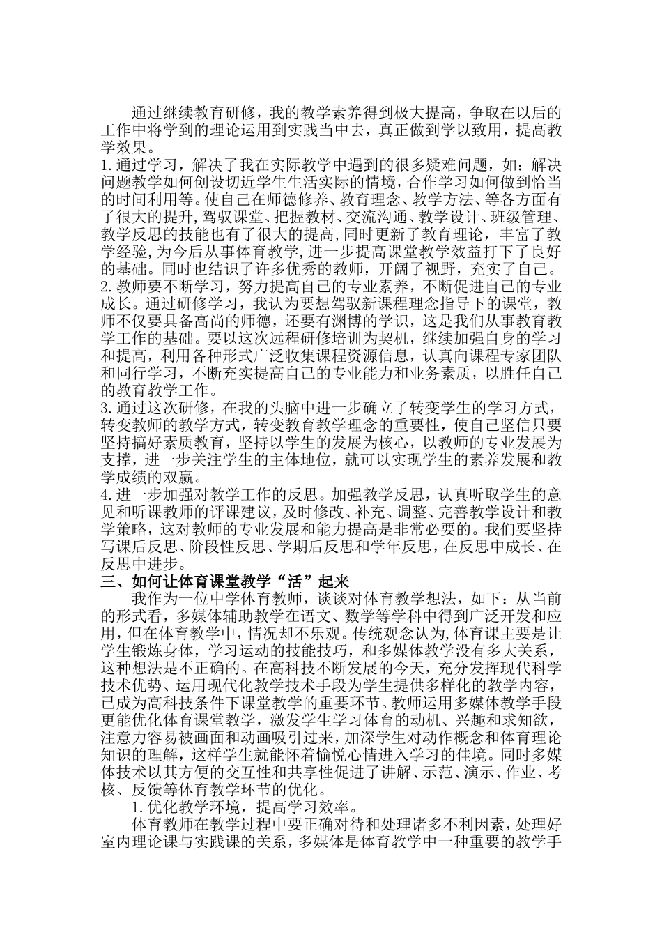 网络研修有感_第2页