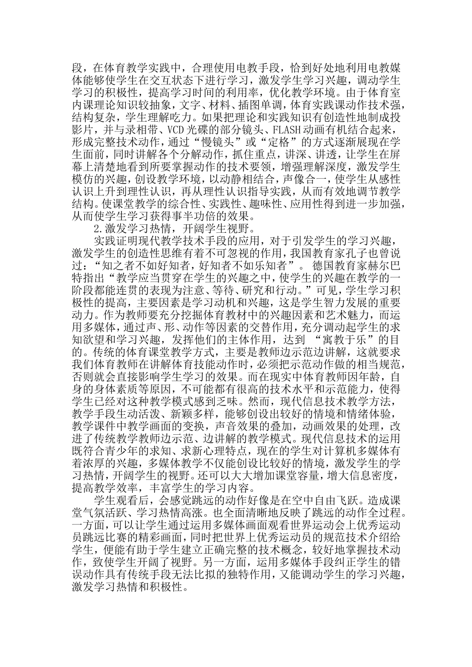 网络研修有感_第3页