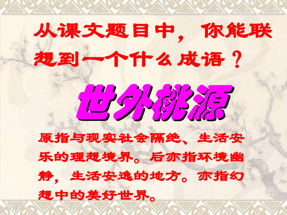 桃花源记 (4)_第2页