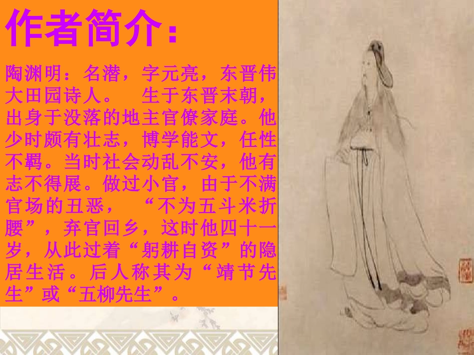 桃花源记 (4)_第3页