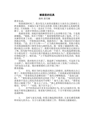 裤袋里的玩具
