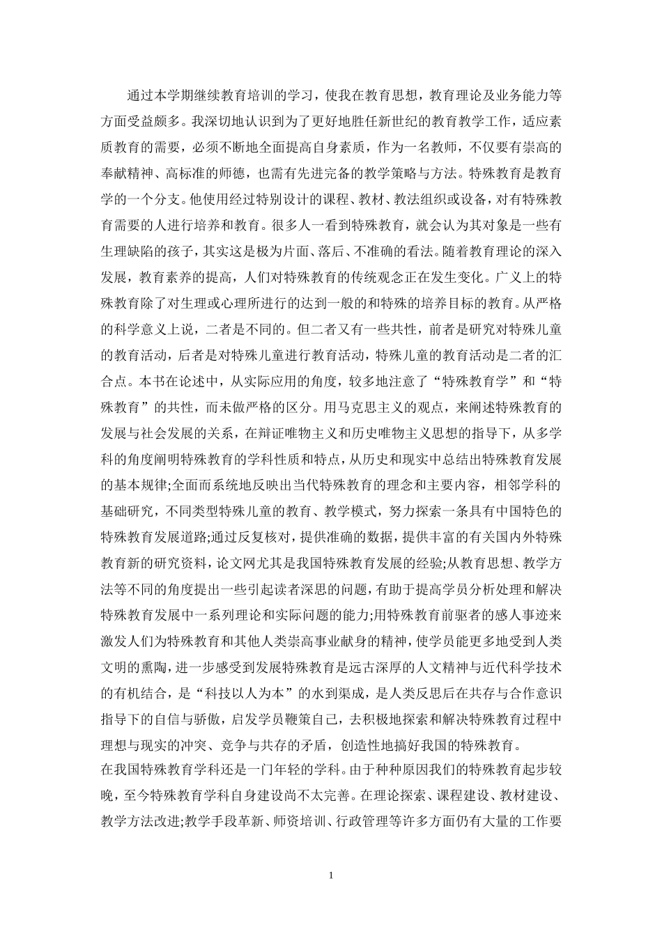 杨燕敏学后感_第1页
