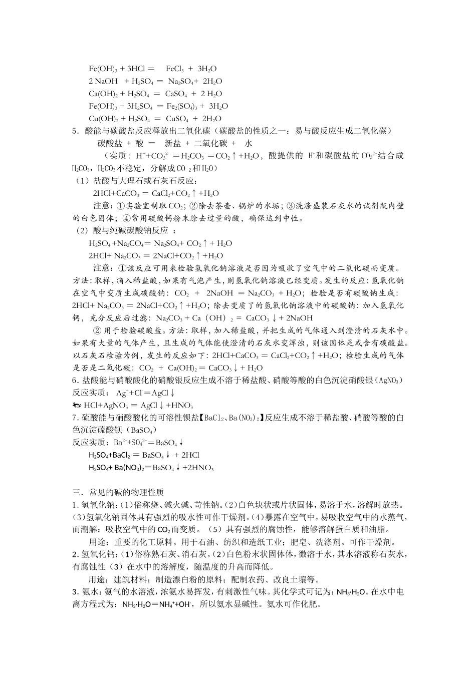 酸碱复习讲义_第2页