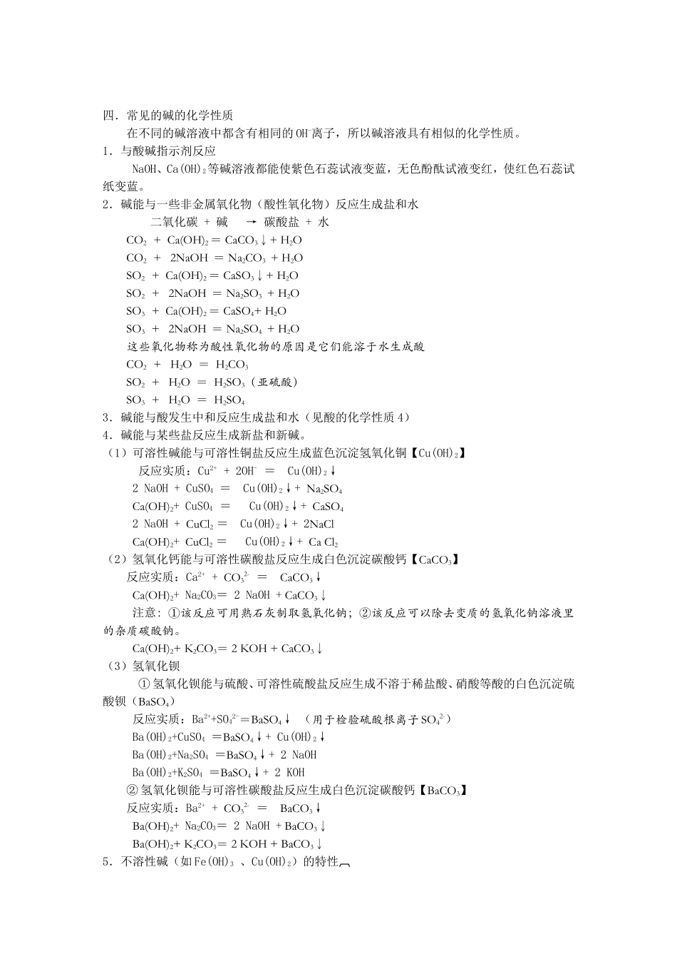 酸碱复习讲义_第3页