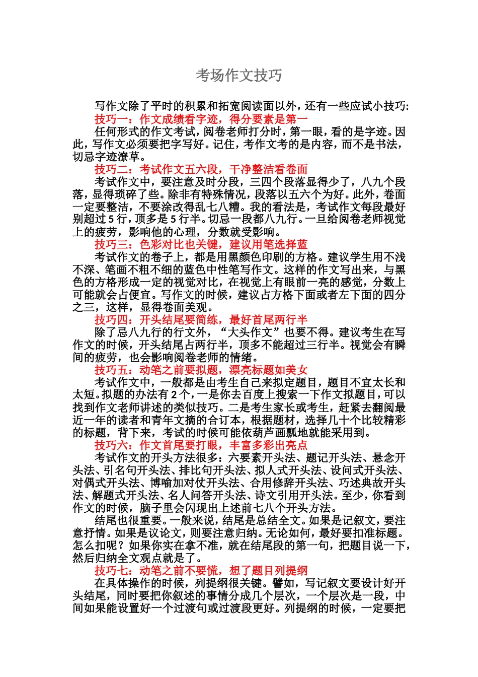 考场作文技巧_第1页