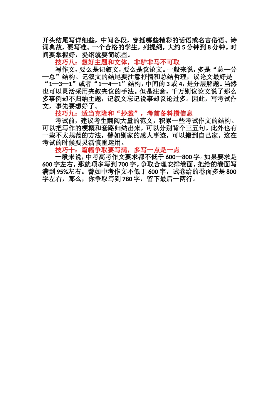 考场作文技巧_第2页