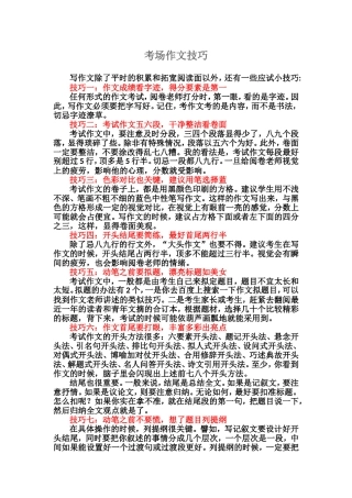 考场作文技巧