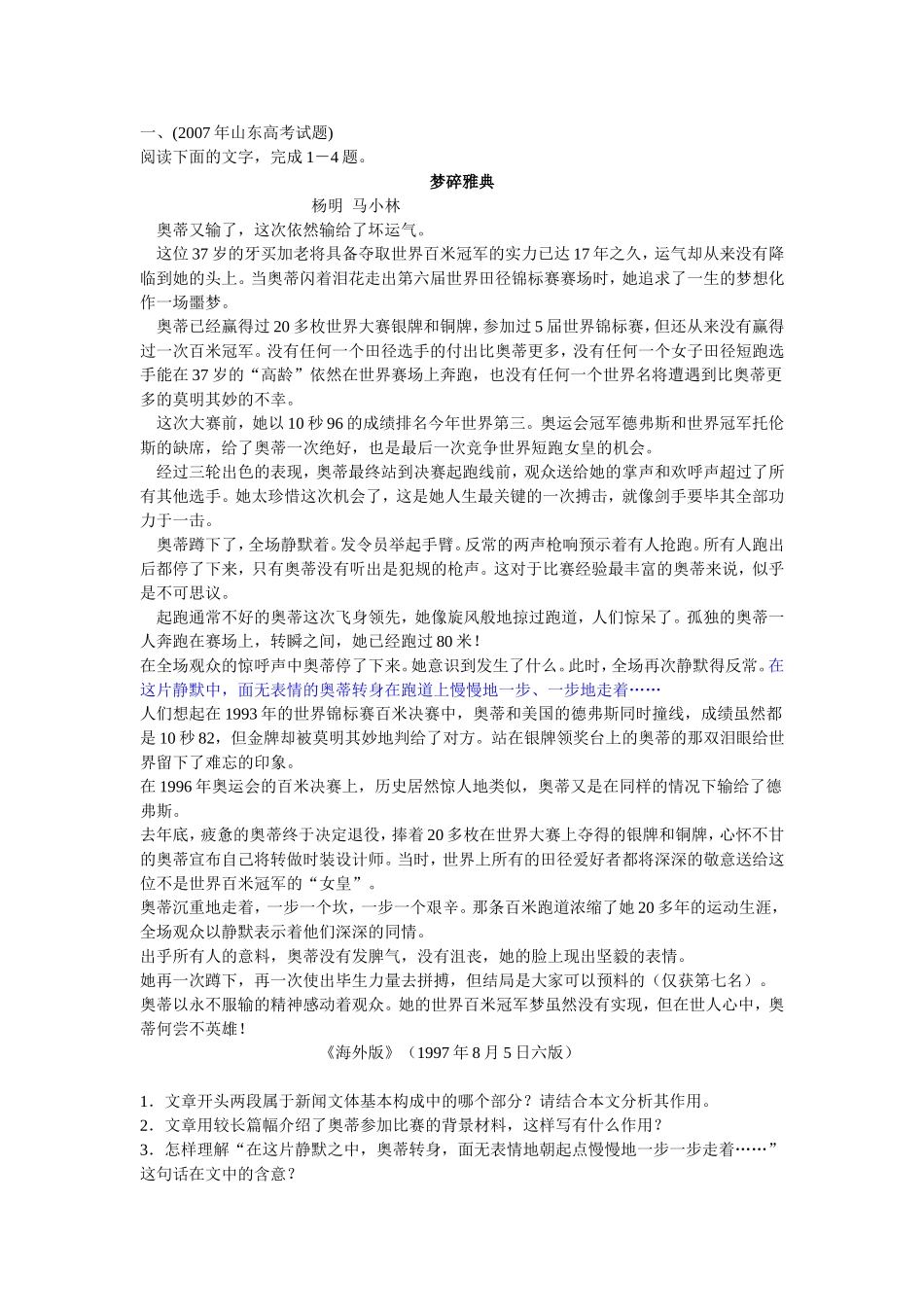 选考类新闻练习_第1页
