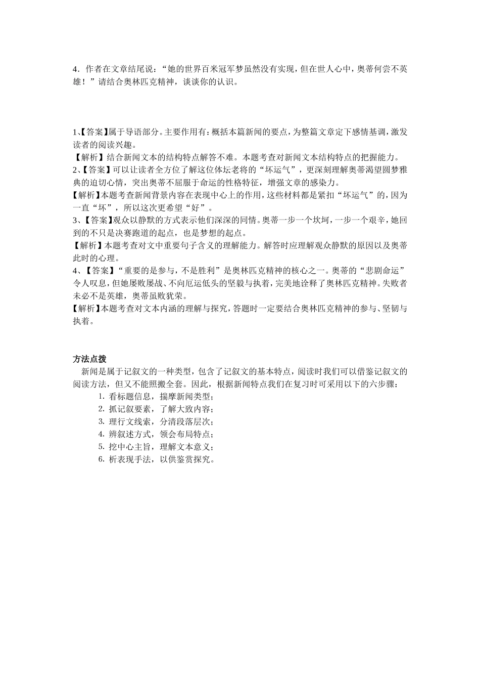 选考类新闻练习_第2页
