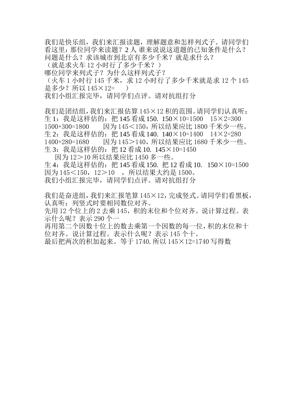 我们是快乐组_第1页