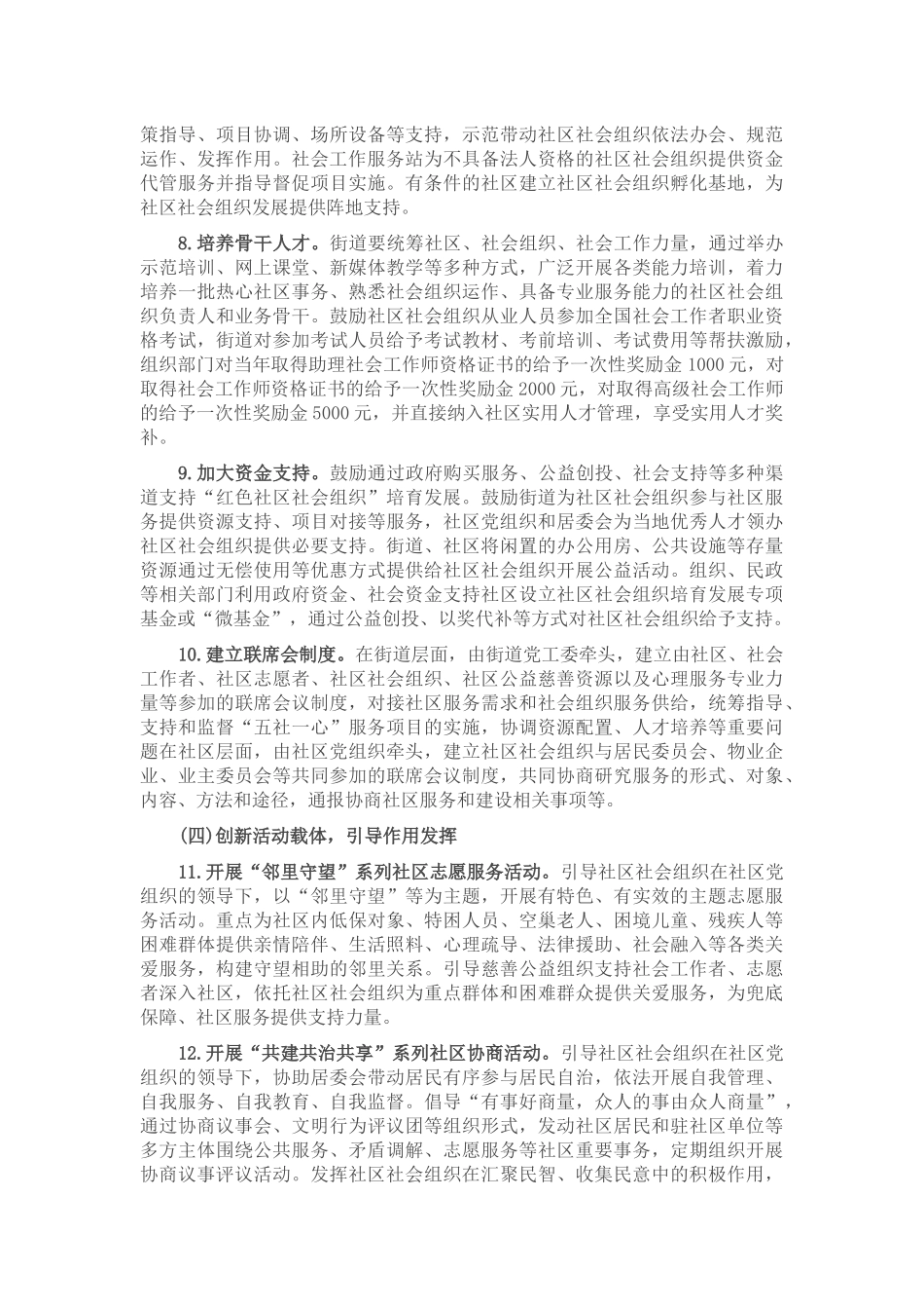 区党建引领培育“红色社区社会组织”工作方案_第3页