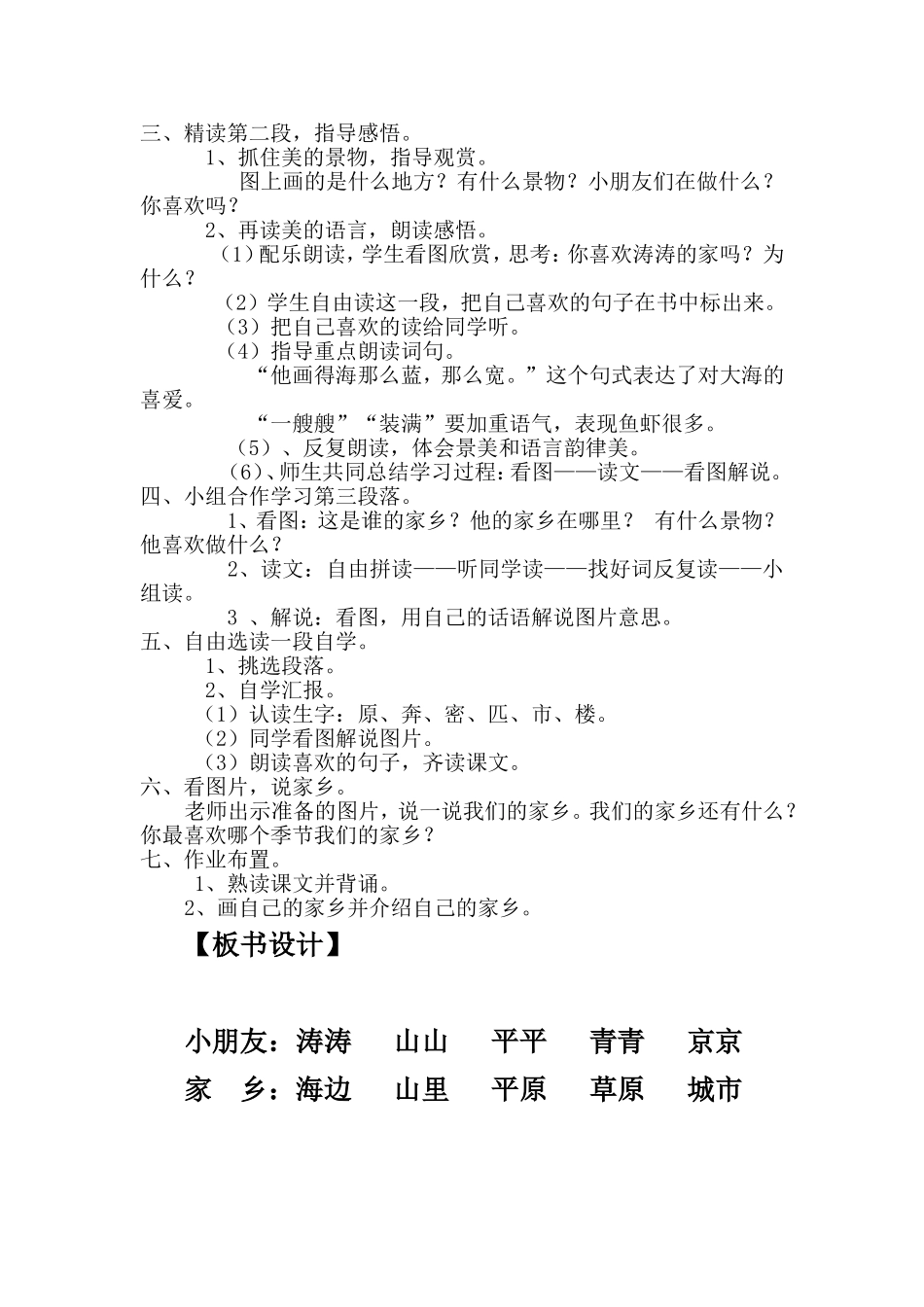 画家乡教学设计_第2页