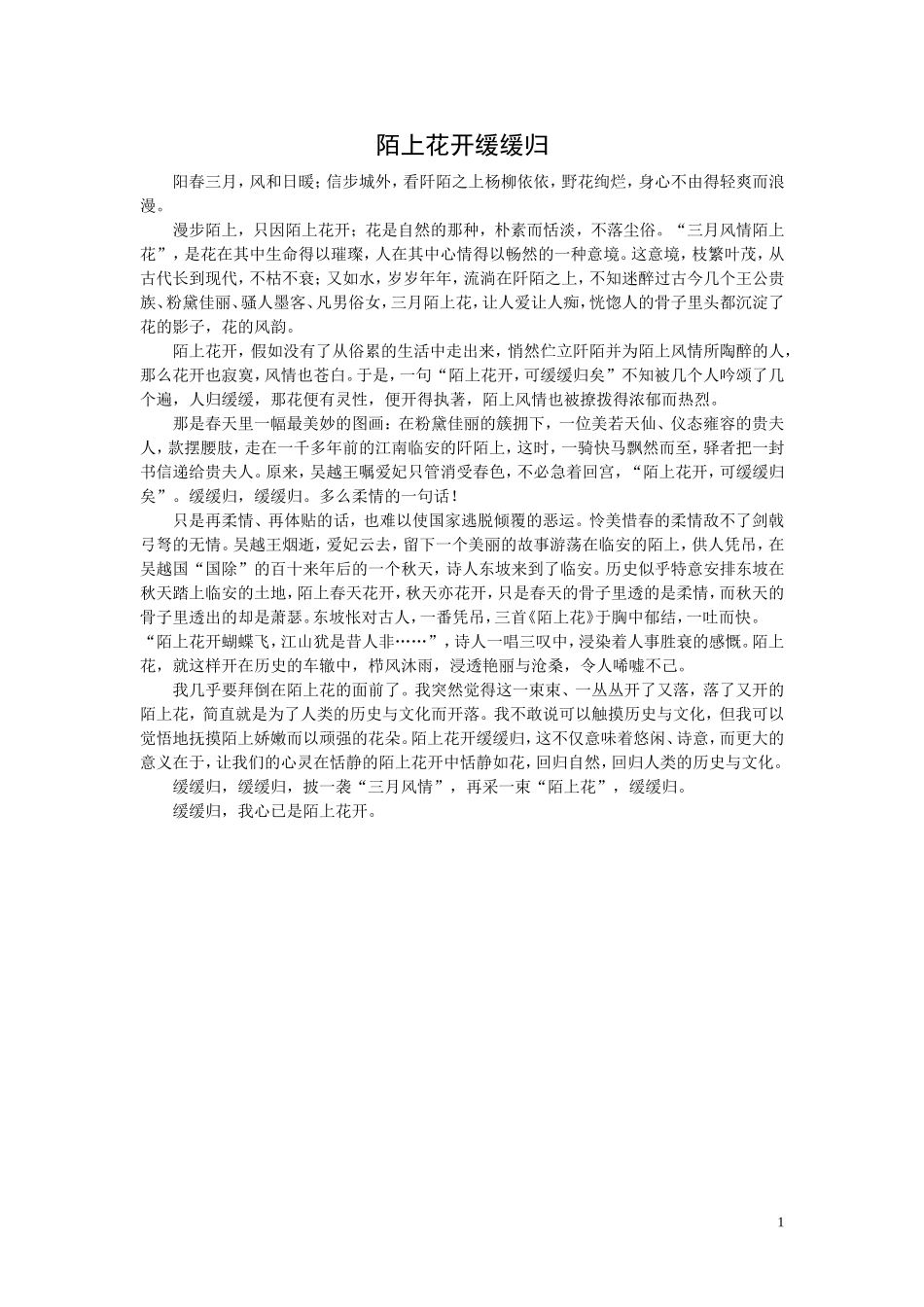 陌上花开缓缓归_第1页