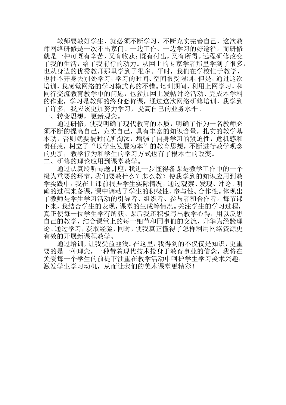 我的研修收获_第1页