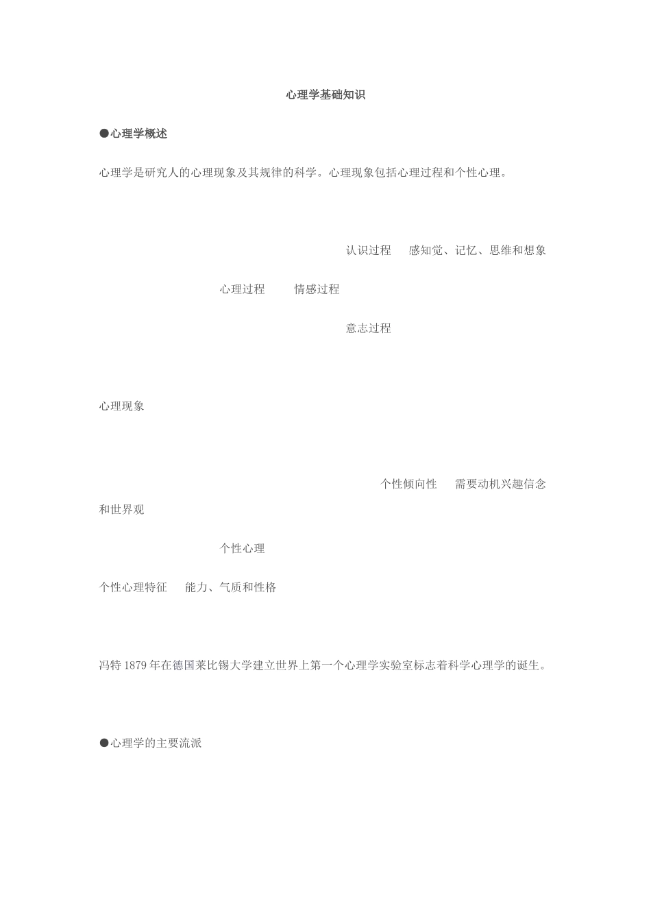 心理学基础知识_第1页