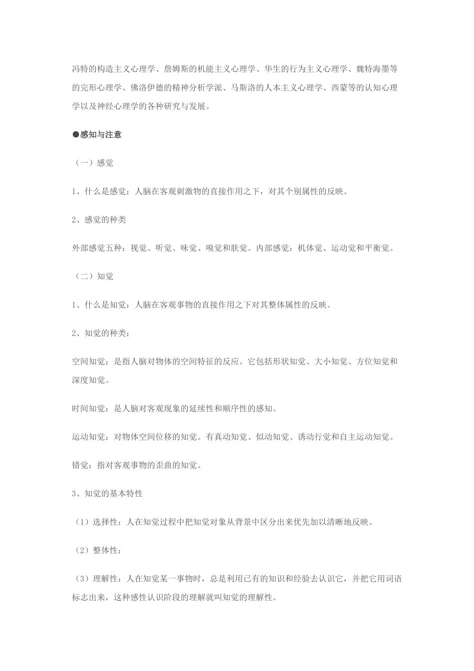 心理学基础知识_第2页