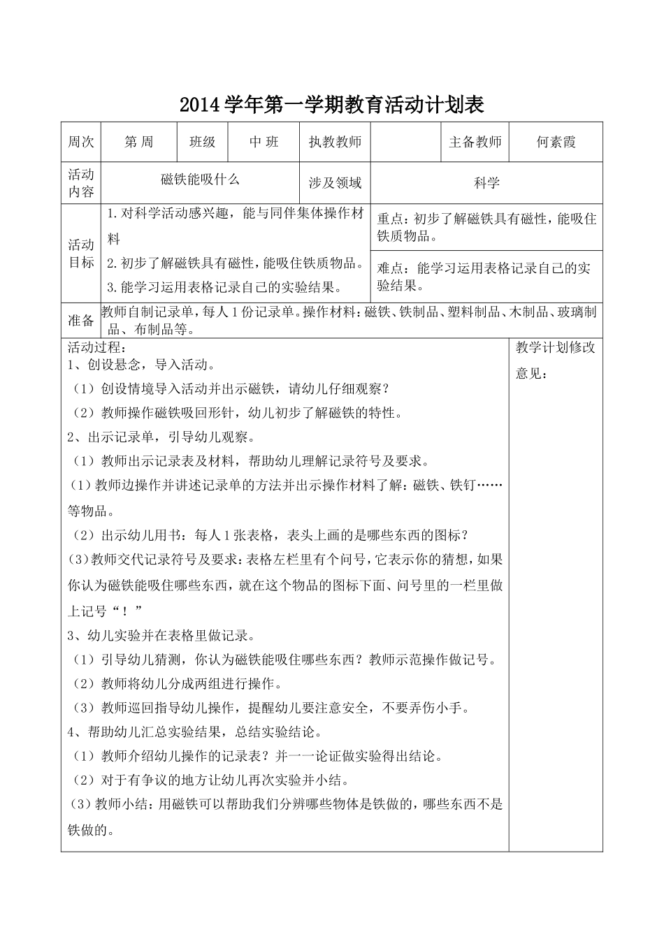 磁铁能吸什么_第1页