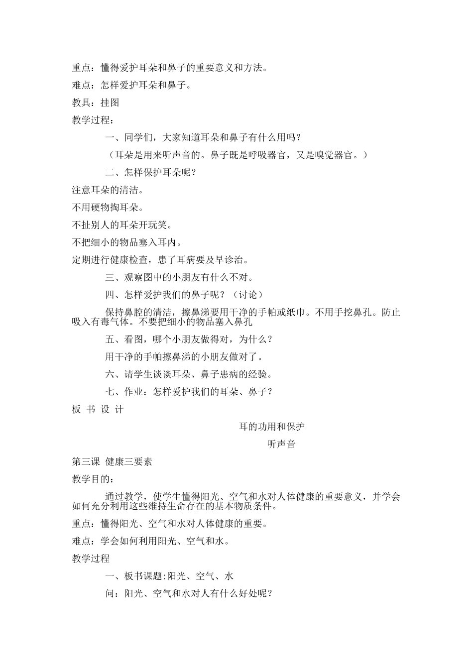 第一课人的器官_第2页