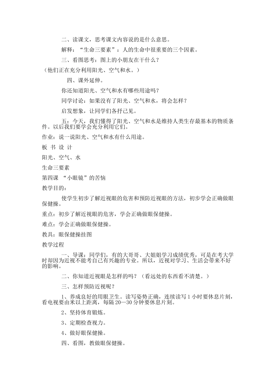 第一课人的器官_第3页