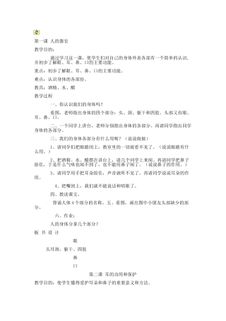 第一课人的器官