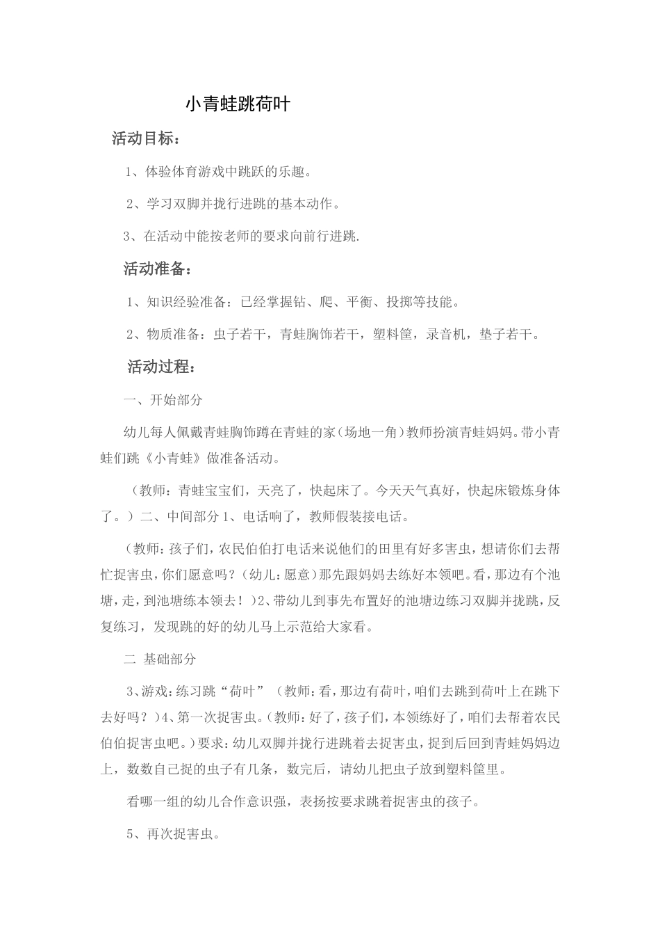 小青蛙跳荷叶_第1页