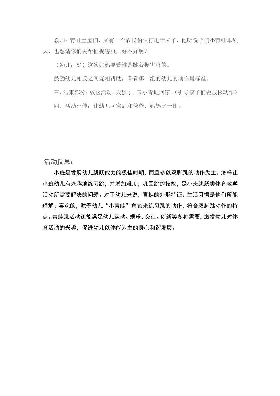 小青蛙跳荷叶_第2页