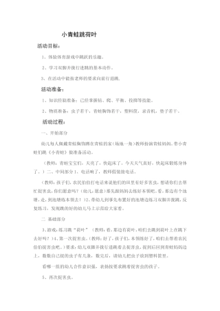 小青蛙跳荷叶
