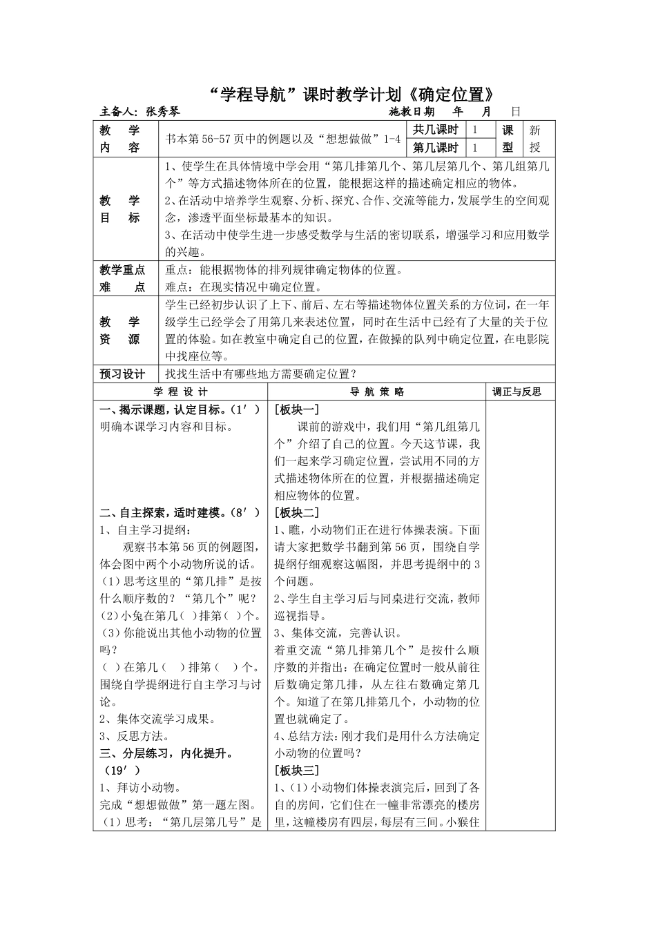 确定位置 (6)_第1页