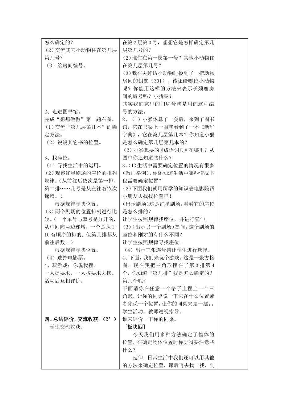 确定位置 (6)_第2页