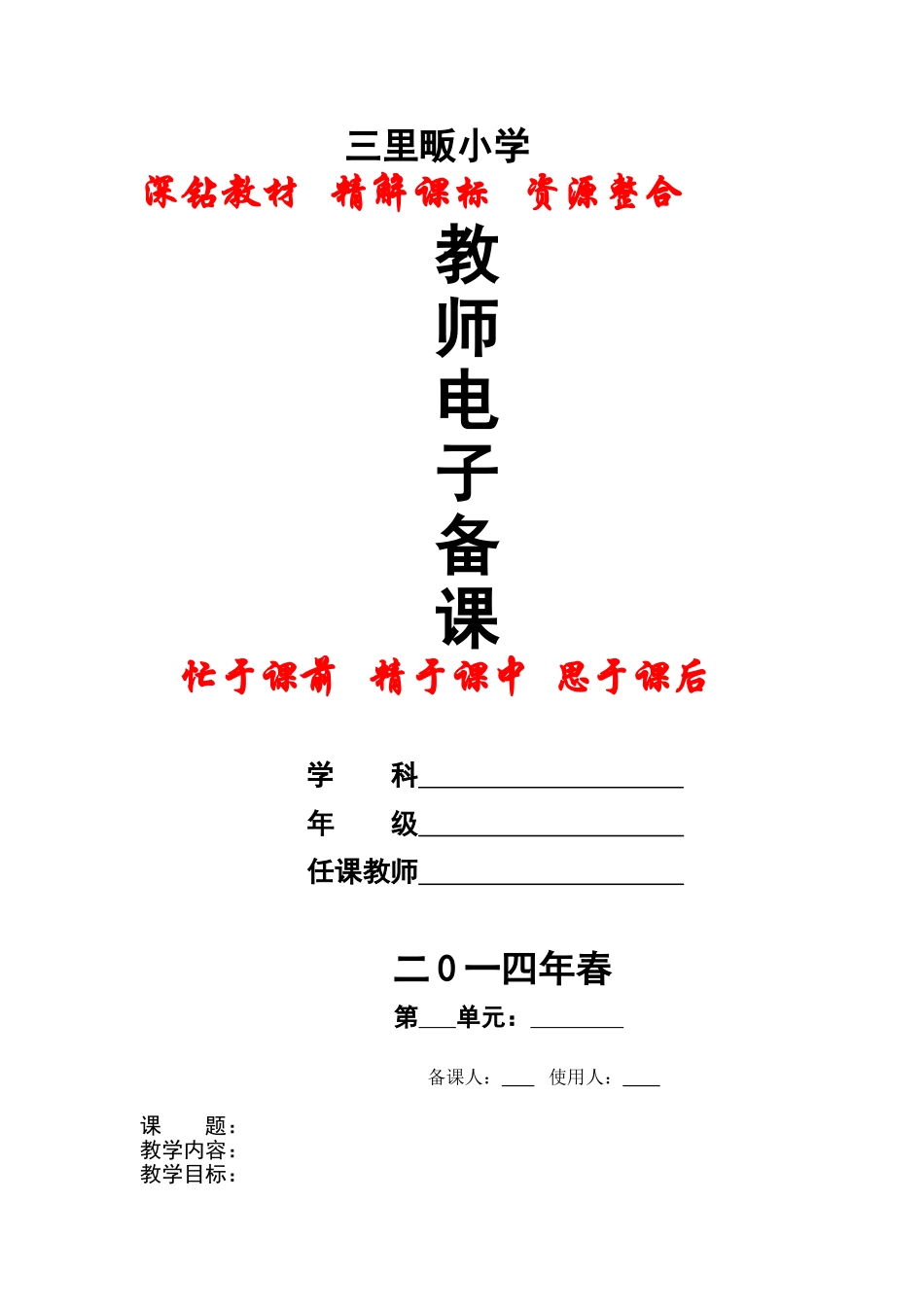 电子备课模板_第1页