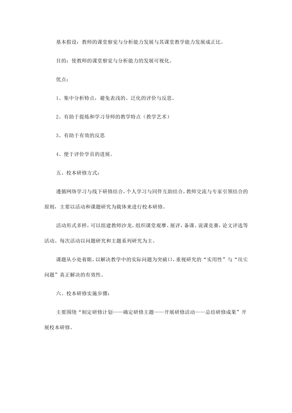 语文研修计划_第2页