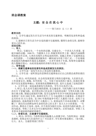 班会课教案41