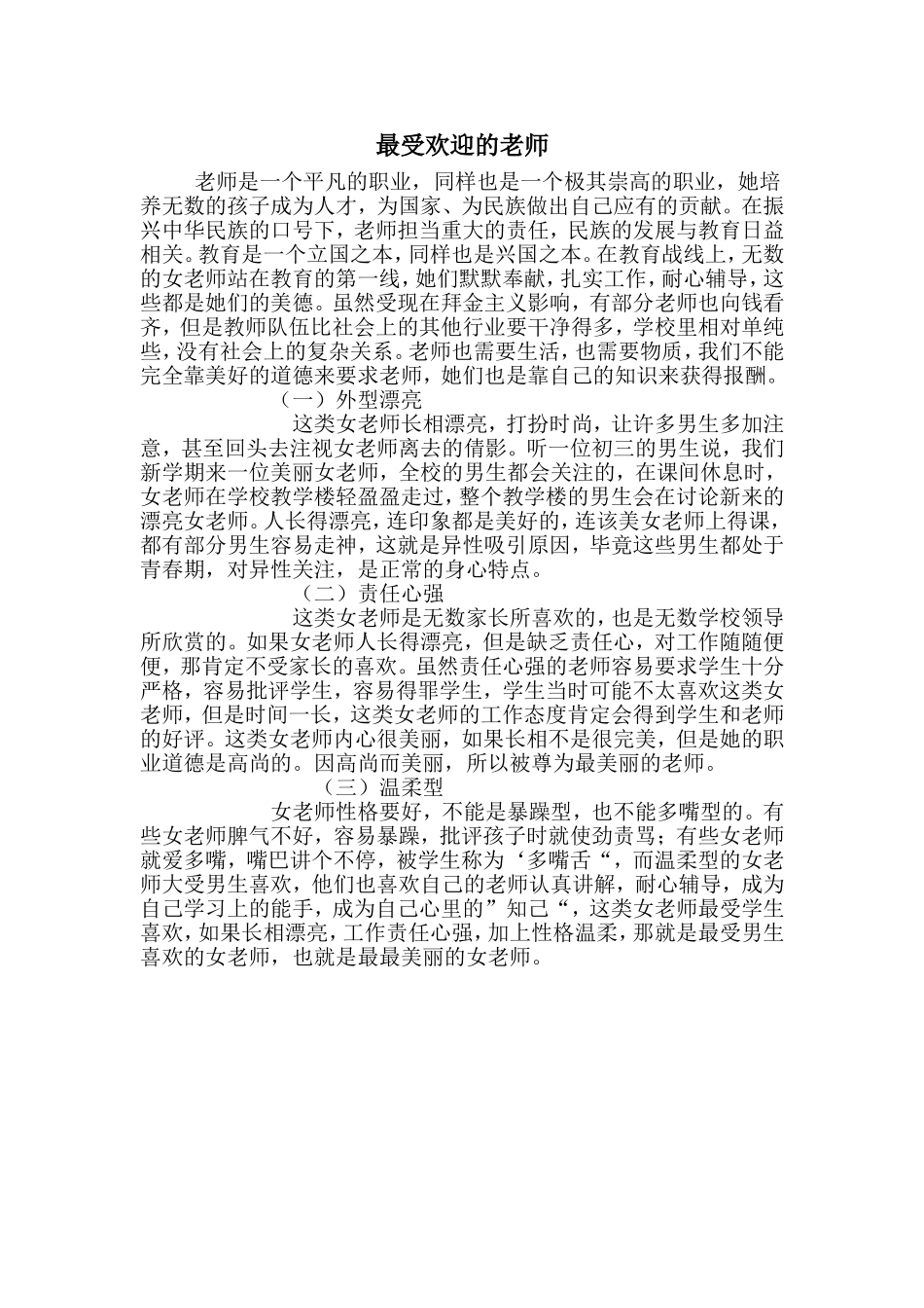 最受欢迎的老师_第1页