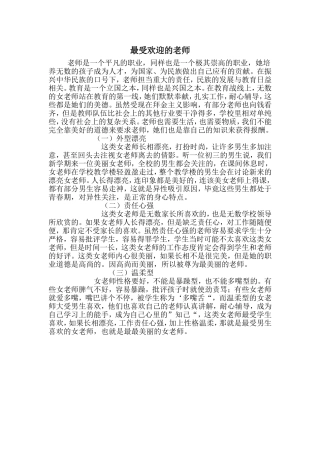 最受欢迎的老师