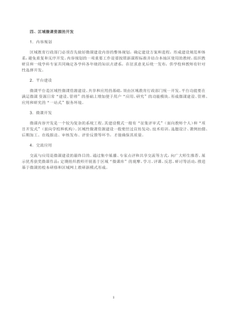 微课资源的开发