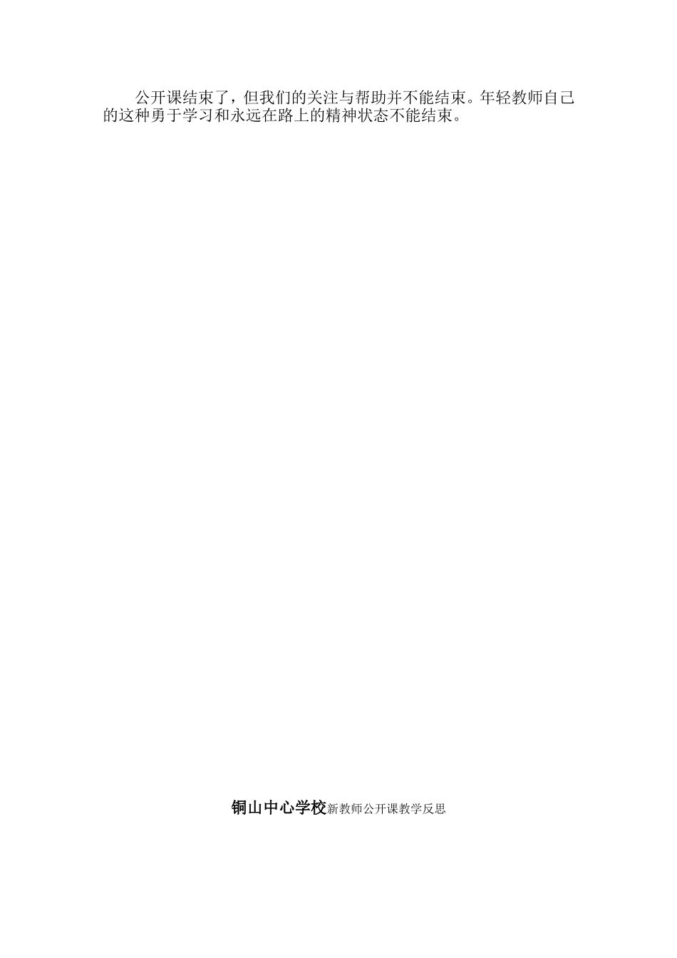 新教师教学反思_第2页