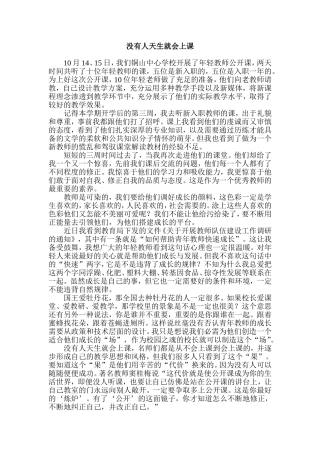 新教师教学反思