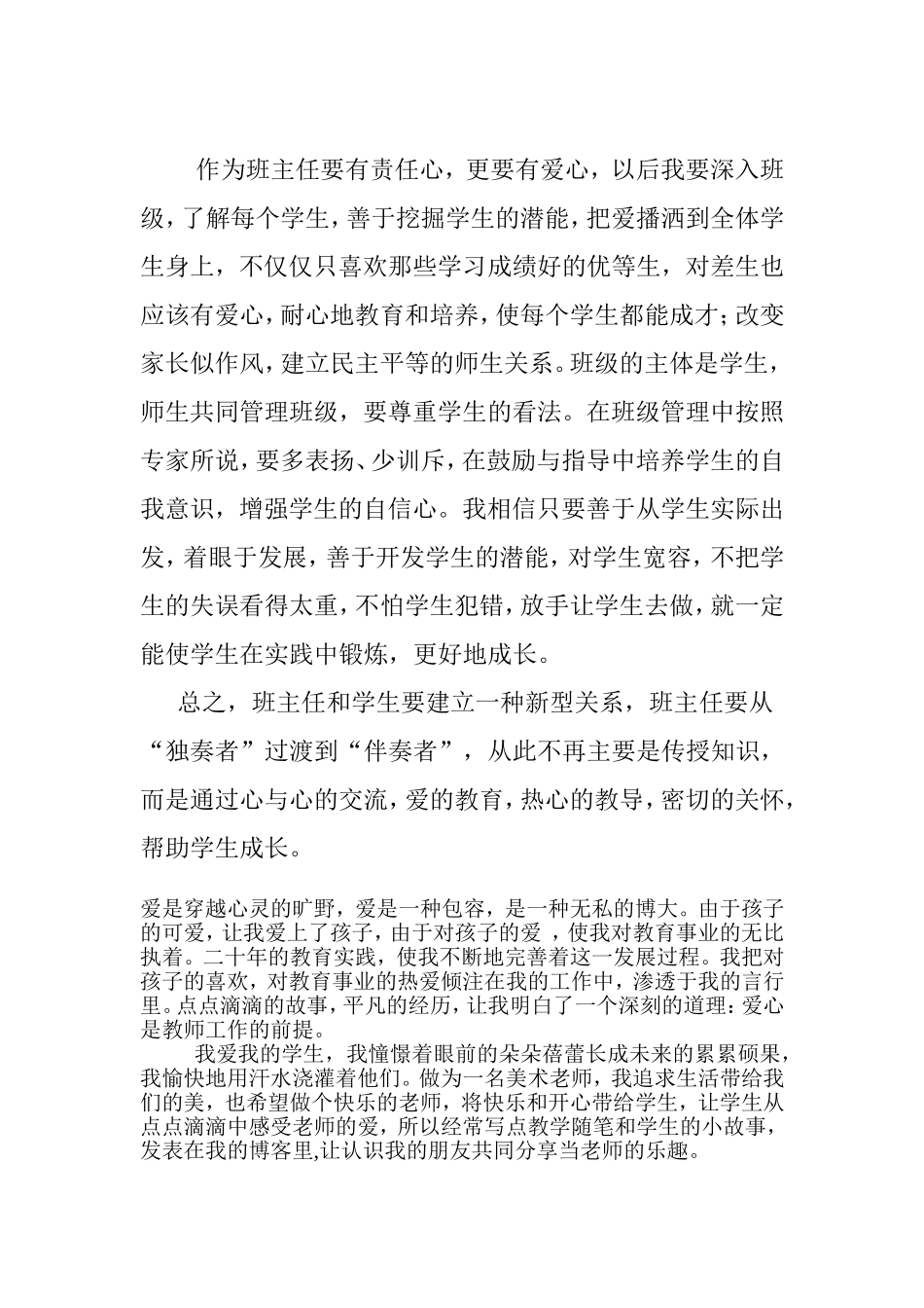 怎样做个好老师_第3页