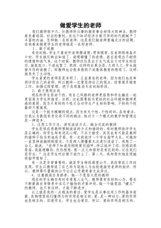 怎样做个好老师