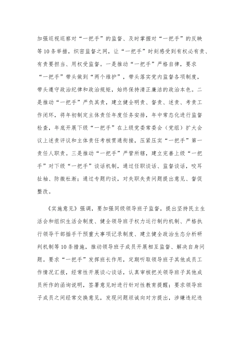 省委出台《实施意见》加强对“一把手”和领导班子监督_第2页