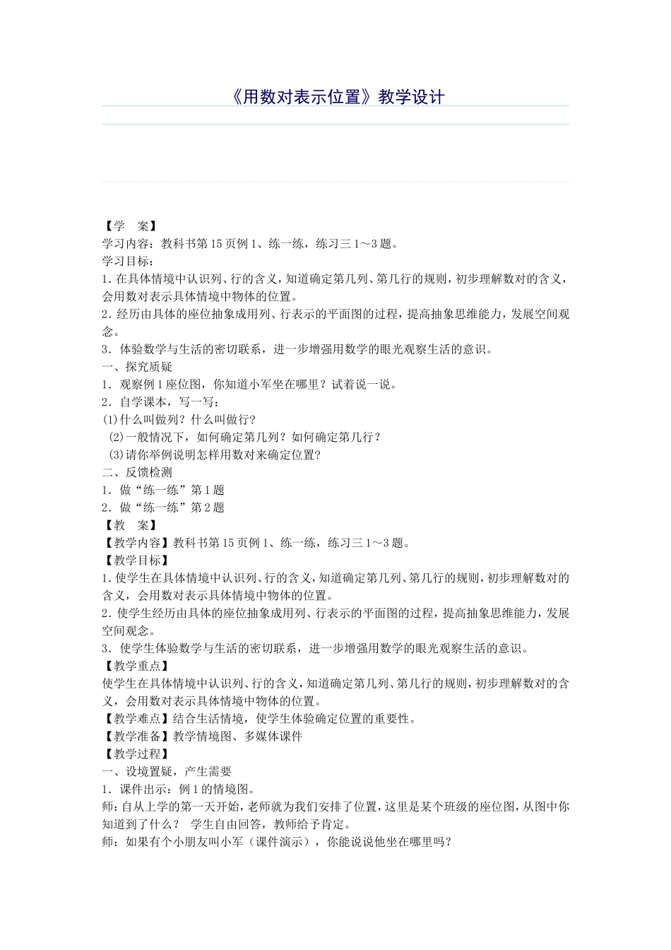 用数对表示位置_第1页