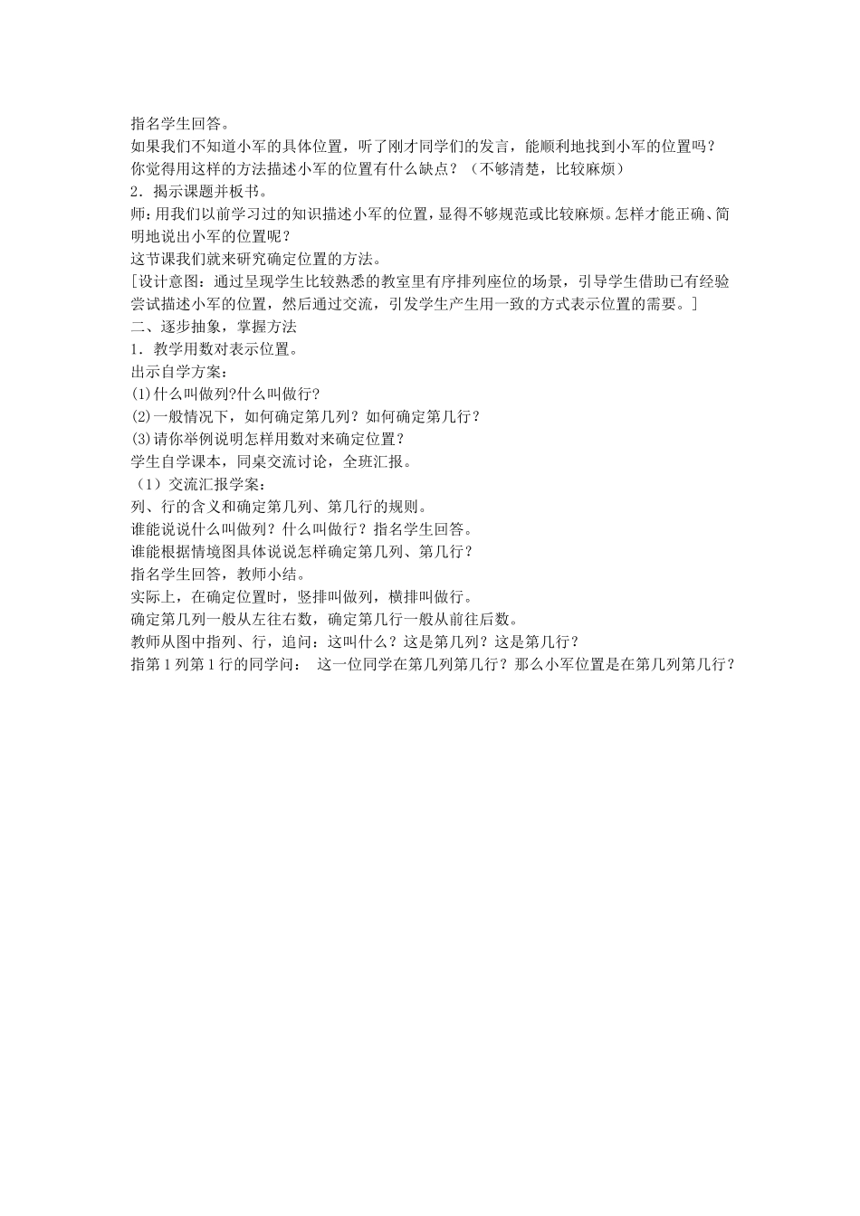 用数对表示位置_第2页