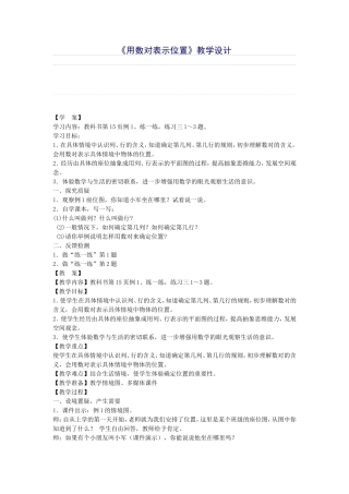 用数对表示位置