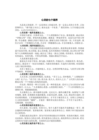 心灵的七个境界