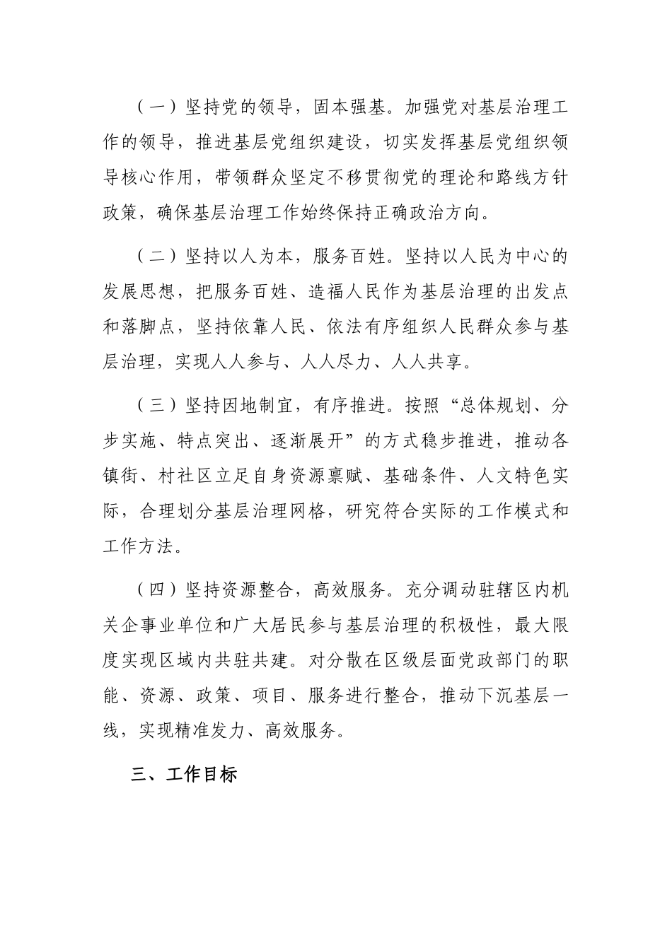 区党建引领网格精细化治理工作实施方案_第2页