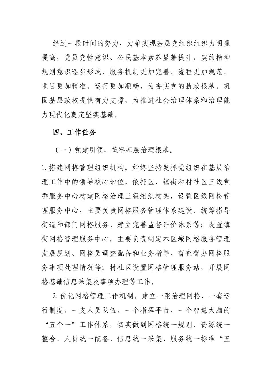 区党建引领网格精细化治理工作实施方案_第3页