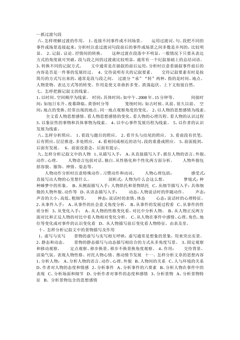记叙文阅读方法_第2页
