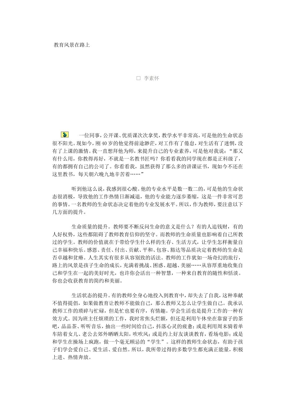 教育风景在路上_第1页
