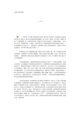 教育风景在路上